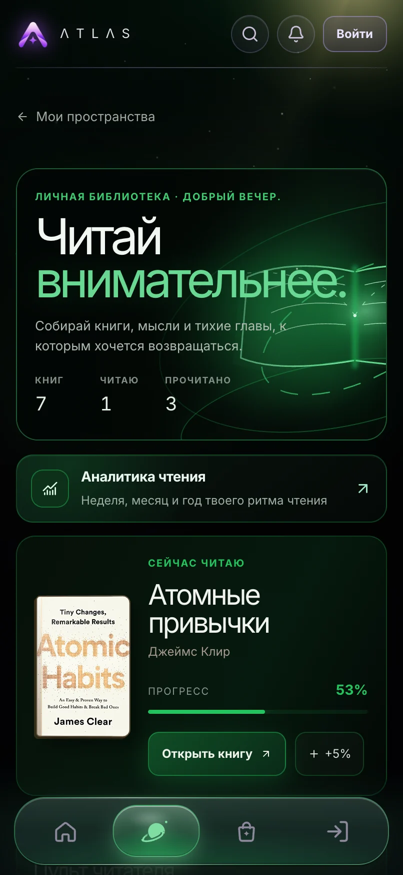 Books on a phone: library and the current book