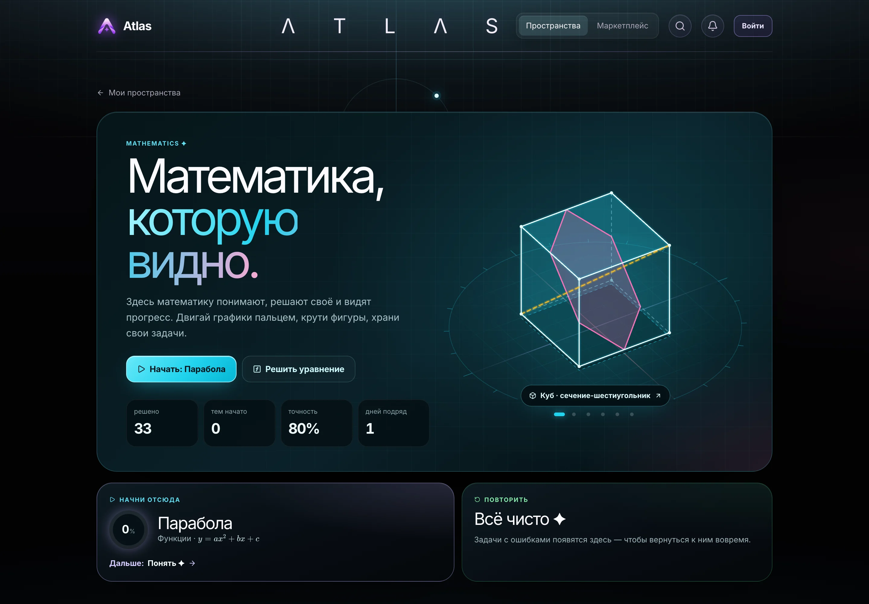 Mathematics: a cube with a hexagonal cross-section and solved problem stats