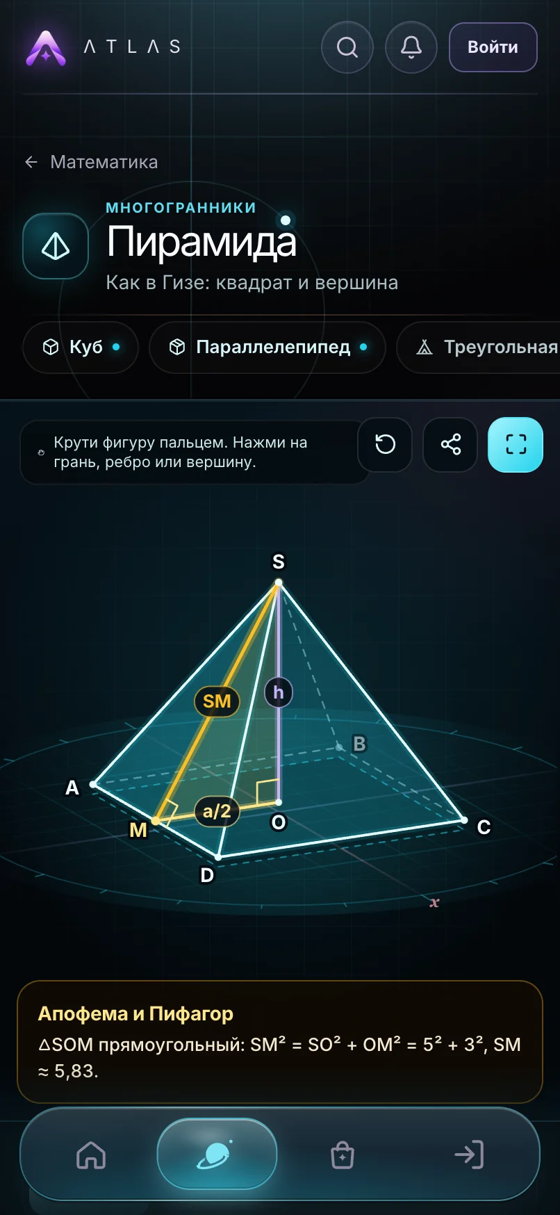 Mathematics on a phone: an interactive pyramid